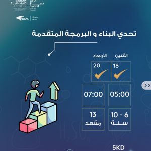 August - تحدي البناء والبرمجة المتقدمة