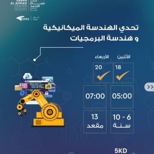 August - تحدي الهندسة الميكانيكية وهندسة البرمجيات