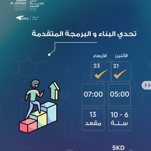 July-تحدي البناء والبرمجة المتقدمة