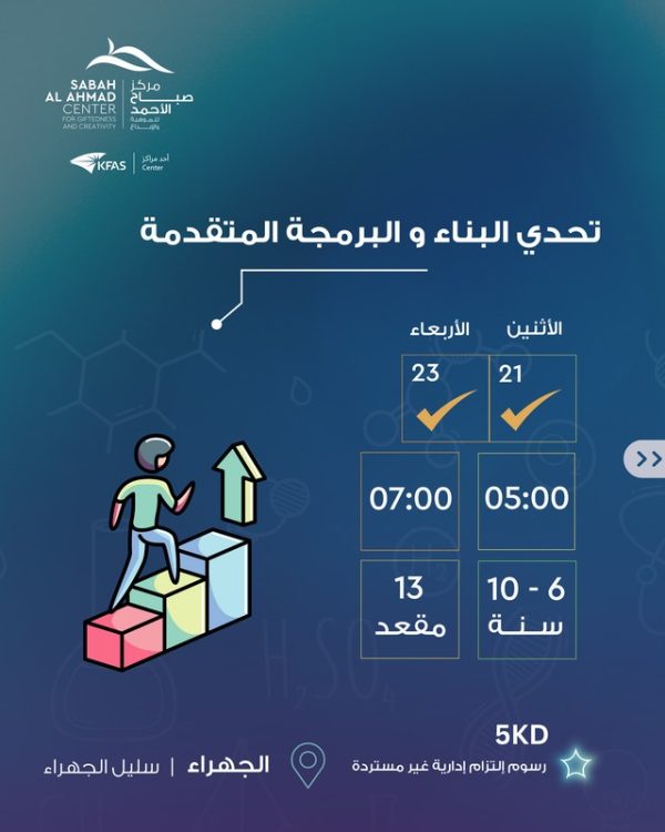 July-تحدي البناء والبرمجة المتقدمة