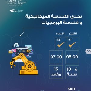 July-تحدي الهندسة الميكانيكية وهندسة البرمجيات