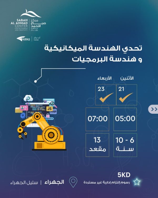 July-تحدي الهندسة الميكانيكية وهندسة البرمجيات