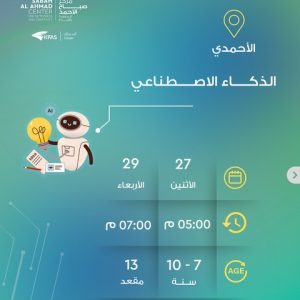 الذكاء الاصطناعي