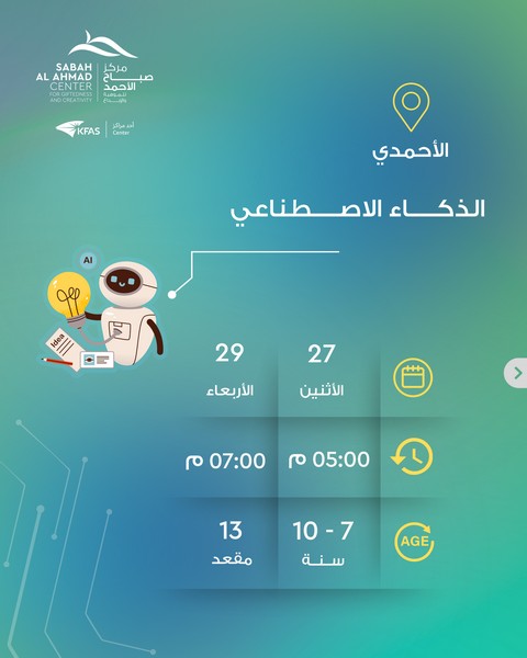 الذكاء الاصطناعي