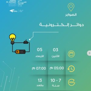 دوائر إلكترونية