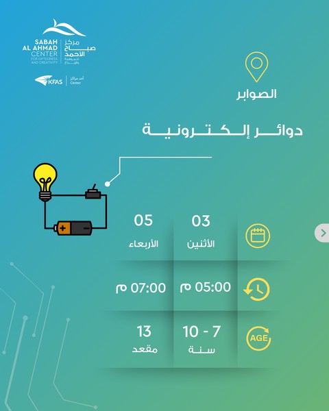 دوائر إلكترونية